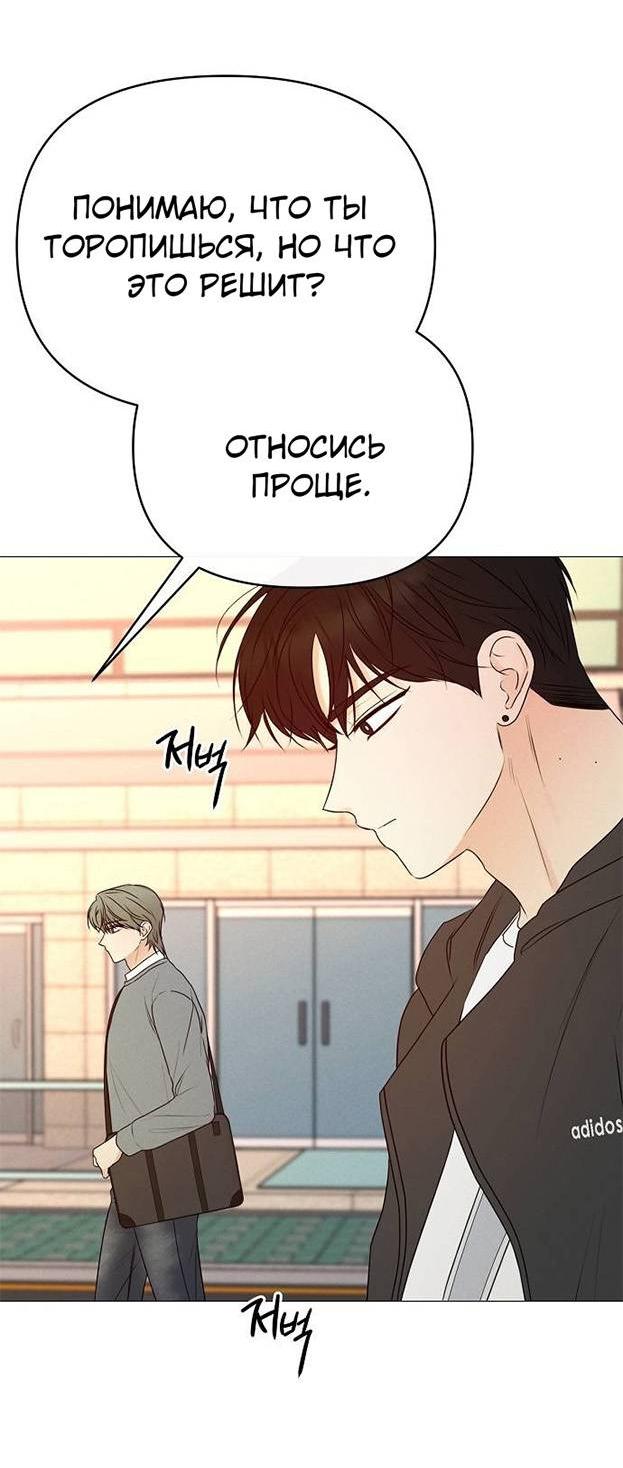 Манга Эталон мужчины - Глава 15 Страница 78