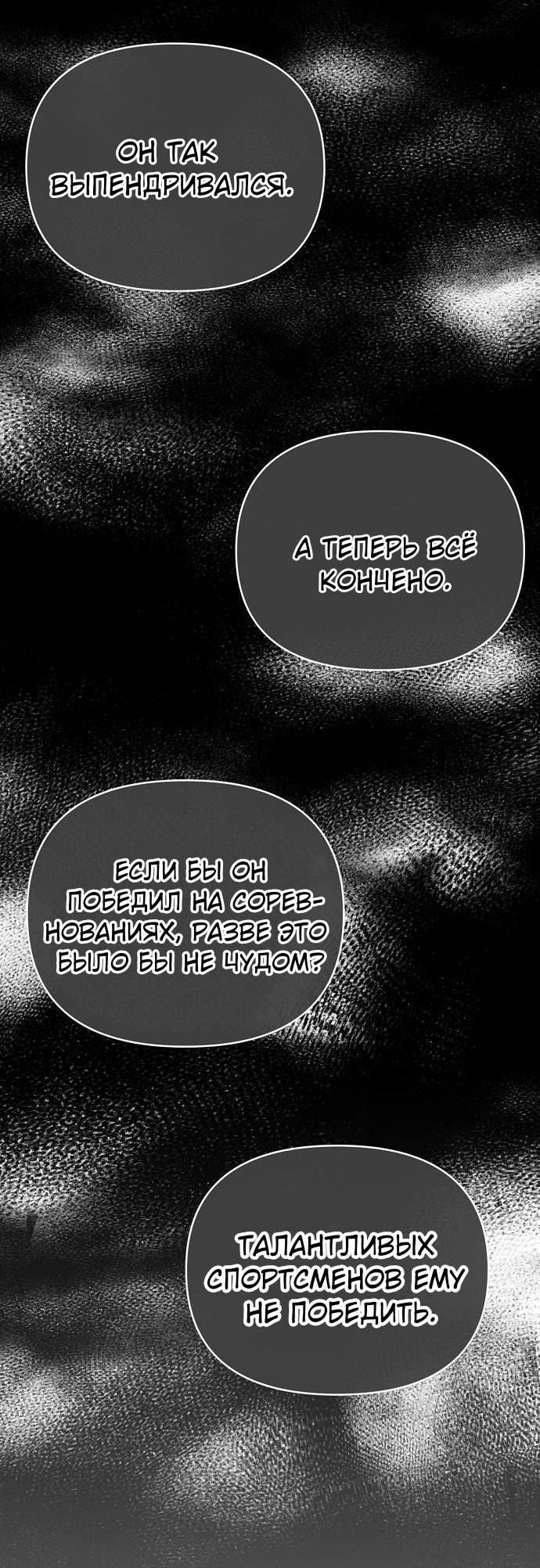 Манга Эталон мужчины - Глава 15 Страница 59