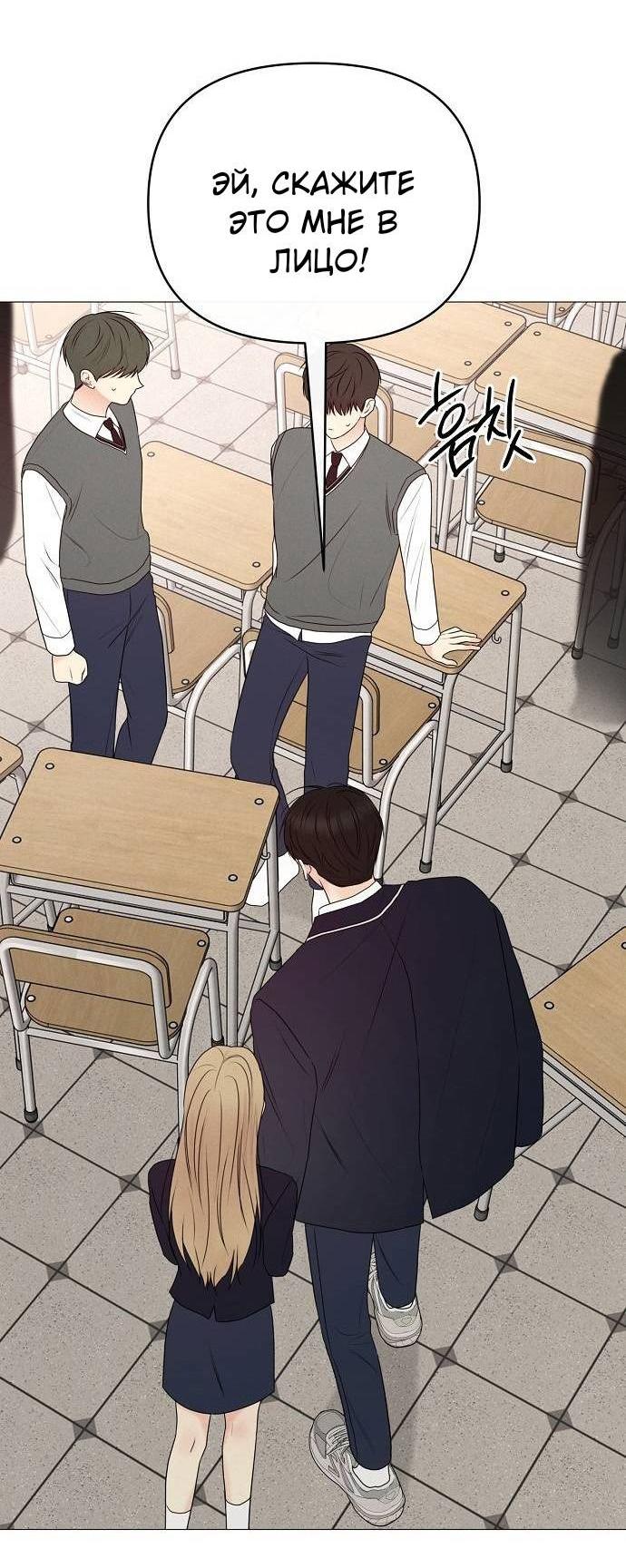Манга Эталон мужчины - Глава 15 Страница 52