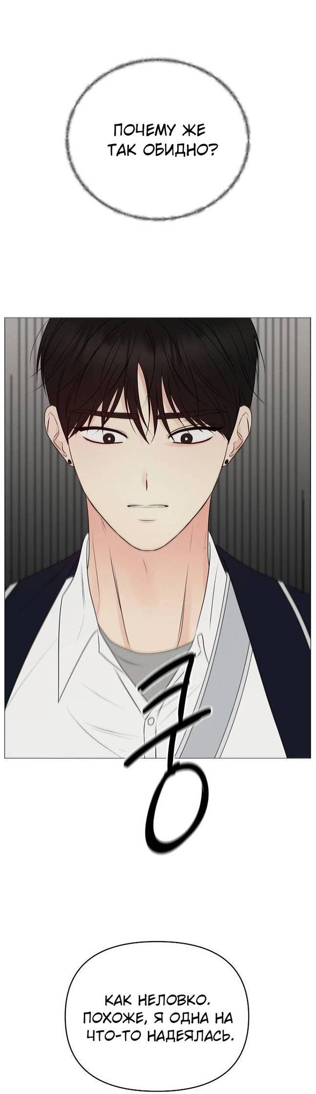 Манга Эталон мужчины - Глава 15 Страница 73