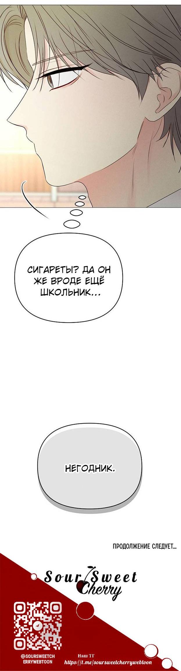 Манга Эталон мужчины - Глава 15 Страница 82