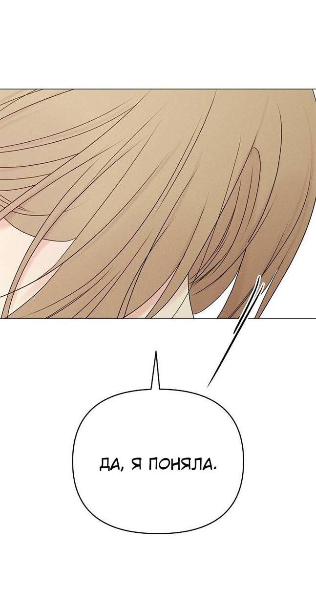 Манга Эталон мужчины - Глава 15 Страница 70