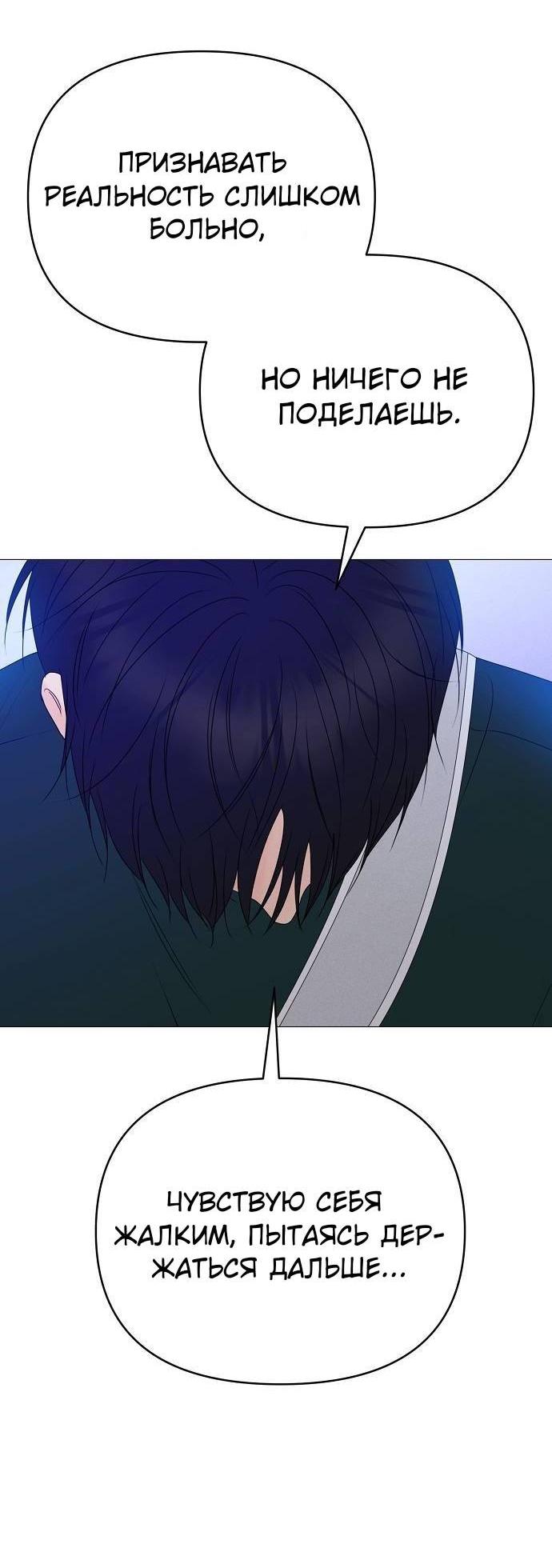 Манга Эталон мужчины - Глава 16 Страница 82