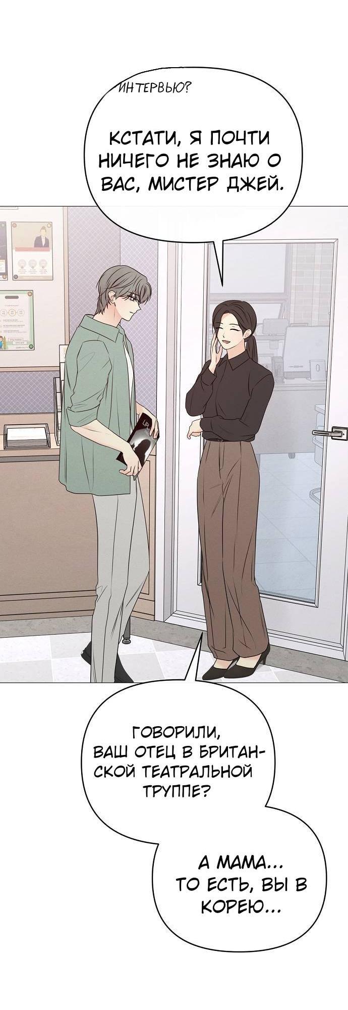 Манга Эталон мужчины - Глава 16 Страница 39