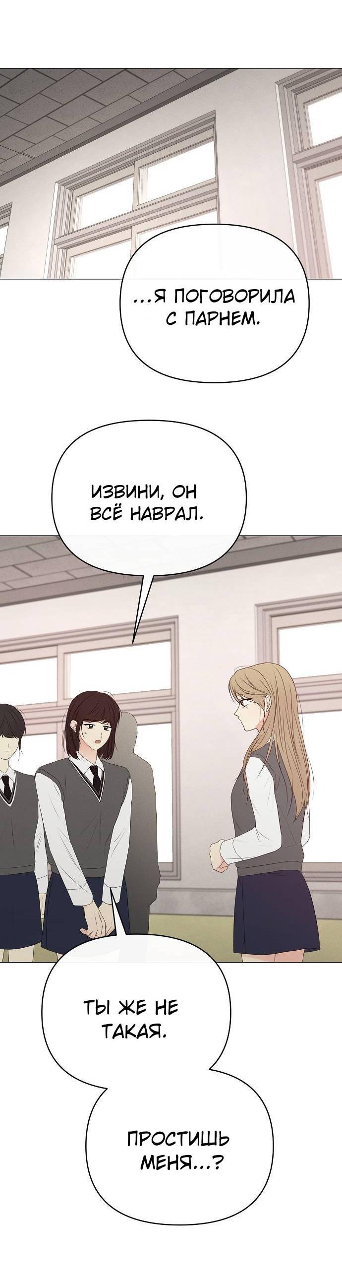 Манга Эталон мужчины - Глава 16 Страница 68