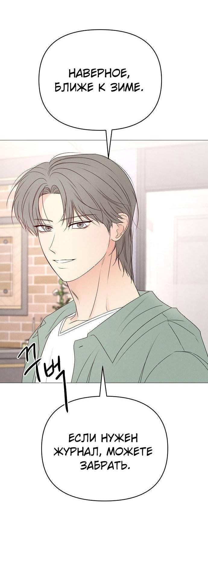 Манга Эталон мужчины - Глава 16 Страница 41