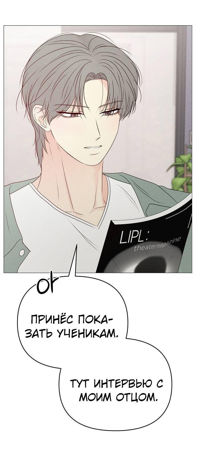 Манга Эталон мужчины - Глава 16 Страница 38