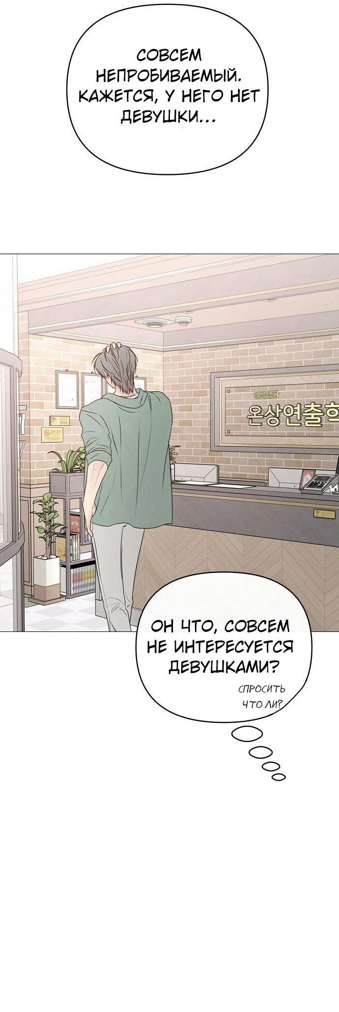 Манга Эталон мужчины - Глава 16 Страница 43