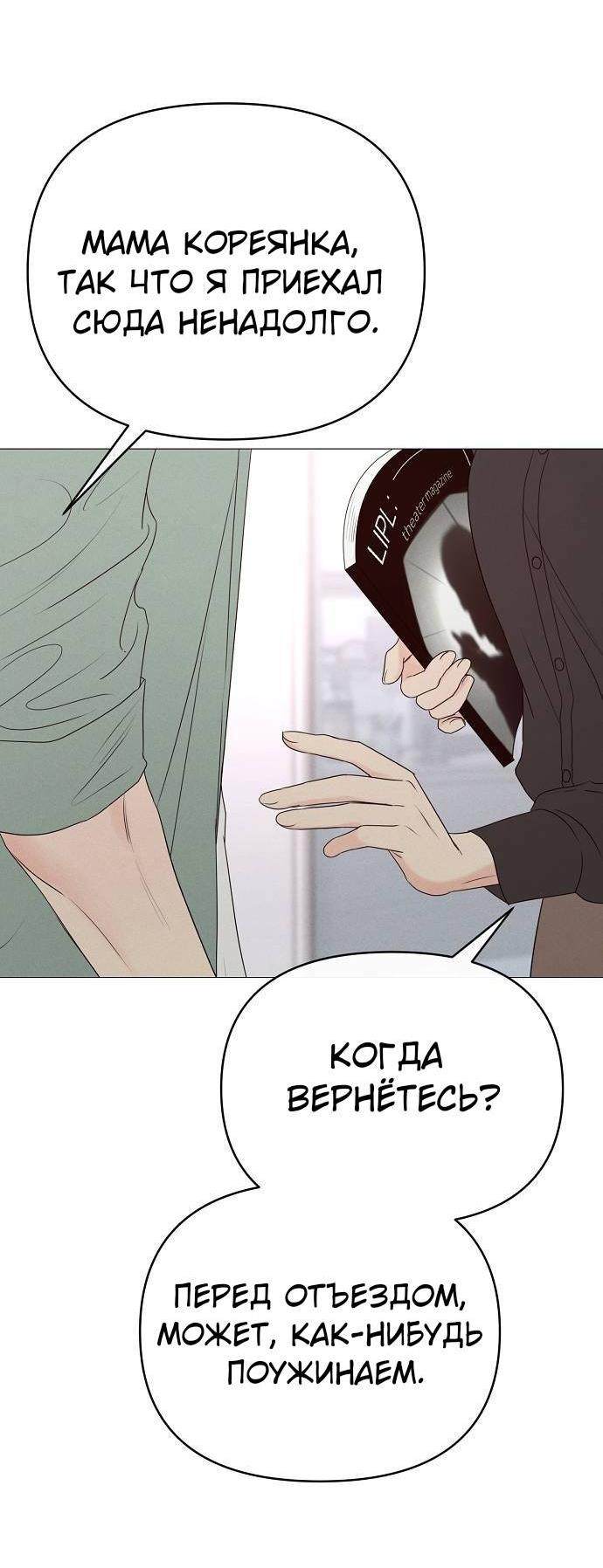 Манга Эталон мужчины - Глава 16 Страница 40