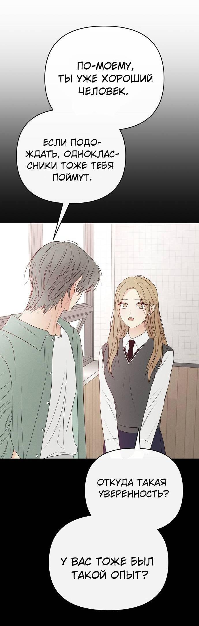 Манга Эталон мужчины - Глава 16 Страница 59