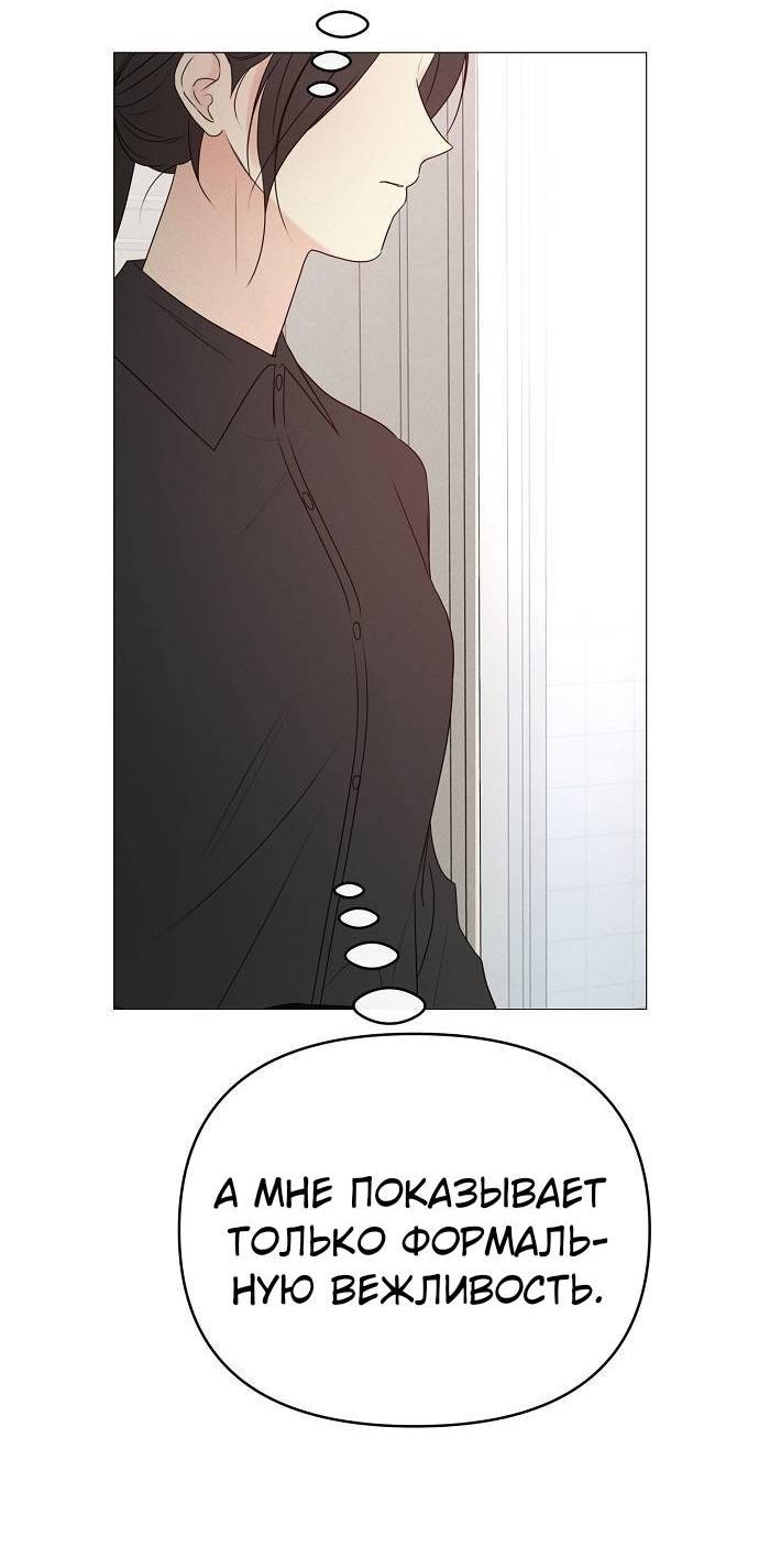 Манга Эталон мужчины - Глава 16 Страница 54