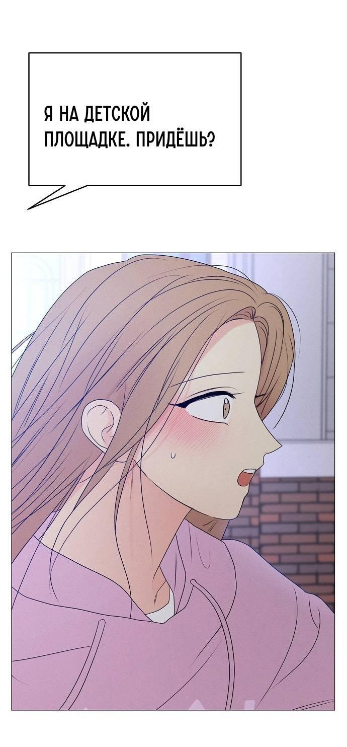 Манга Эталон мужчины - Глава 16 Страница 77