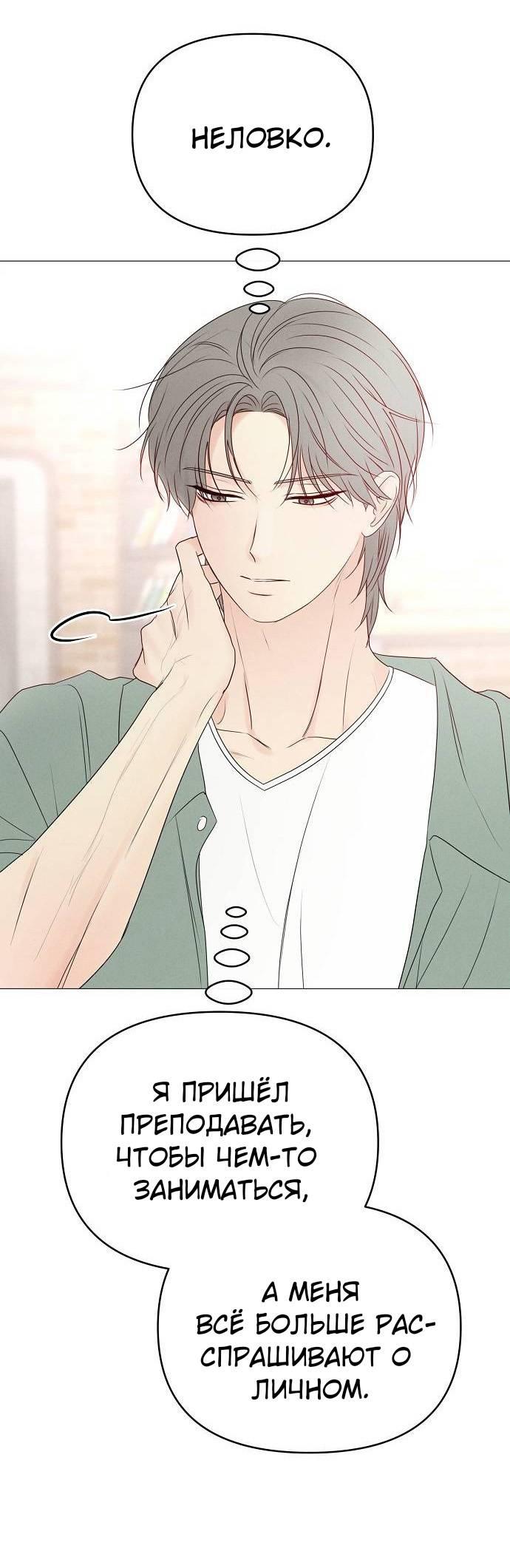 Манга Эталон мужчины - Глава 16 Страница 44