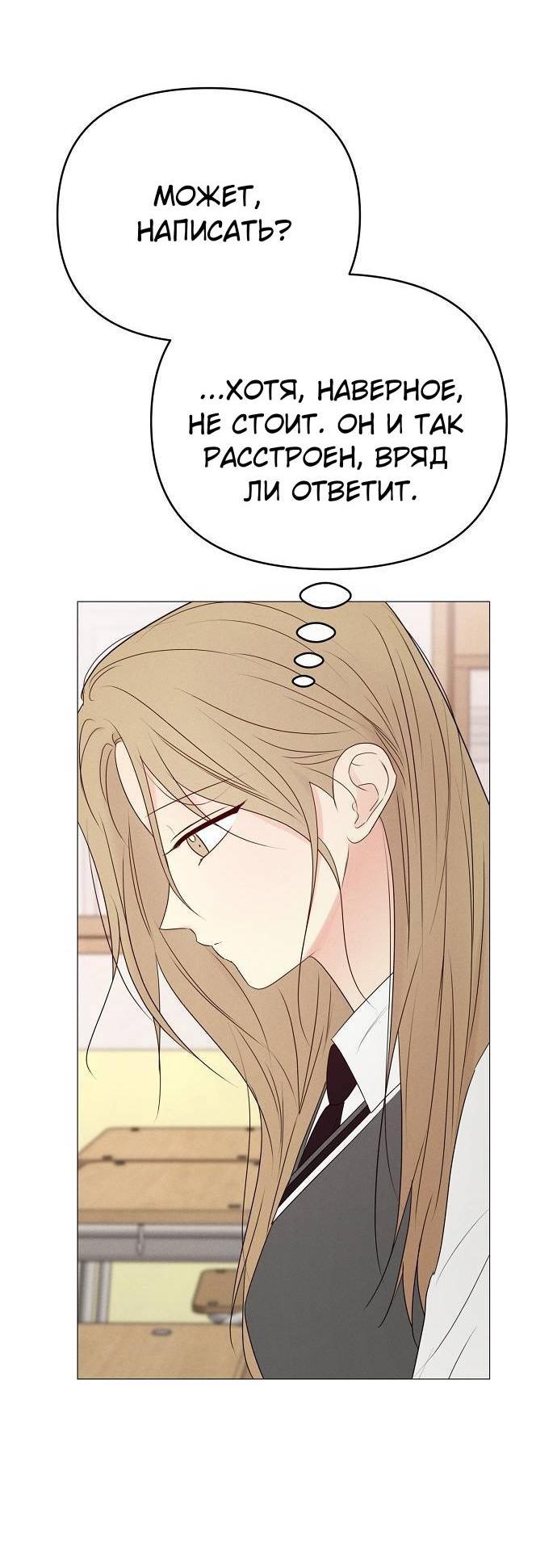 Манга Эталон мужчины - Глава 16 Страница 8