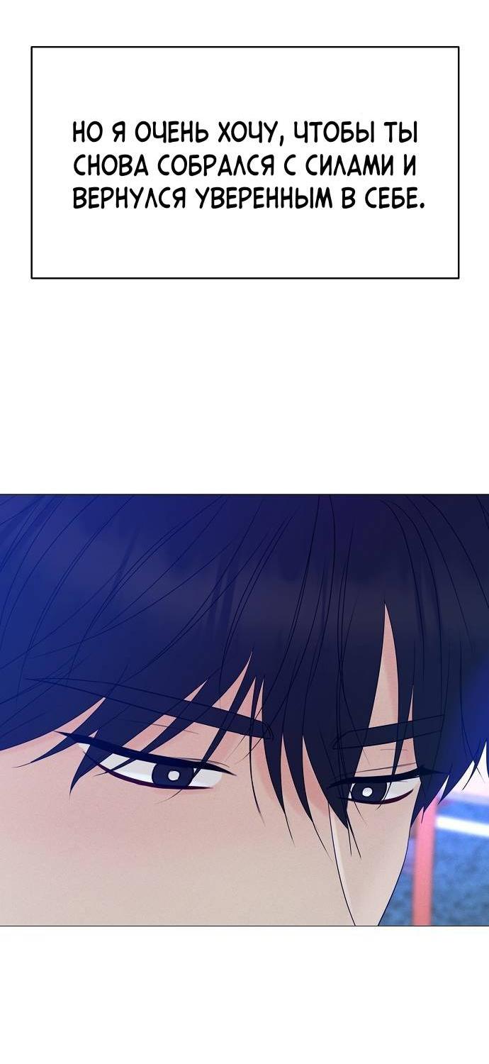 Манга Эталон мужчины - Глава 16 Страница 74