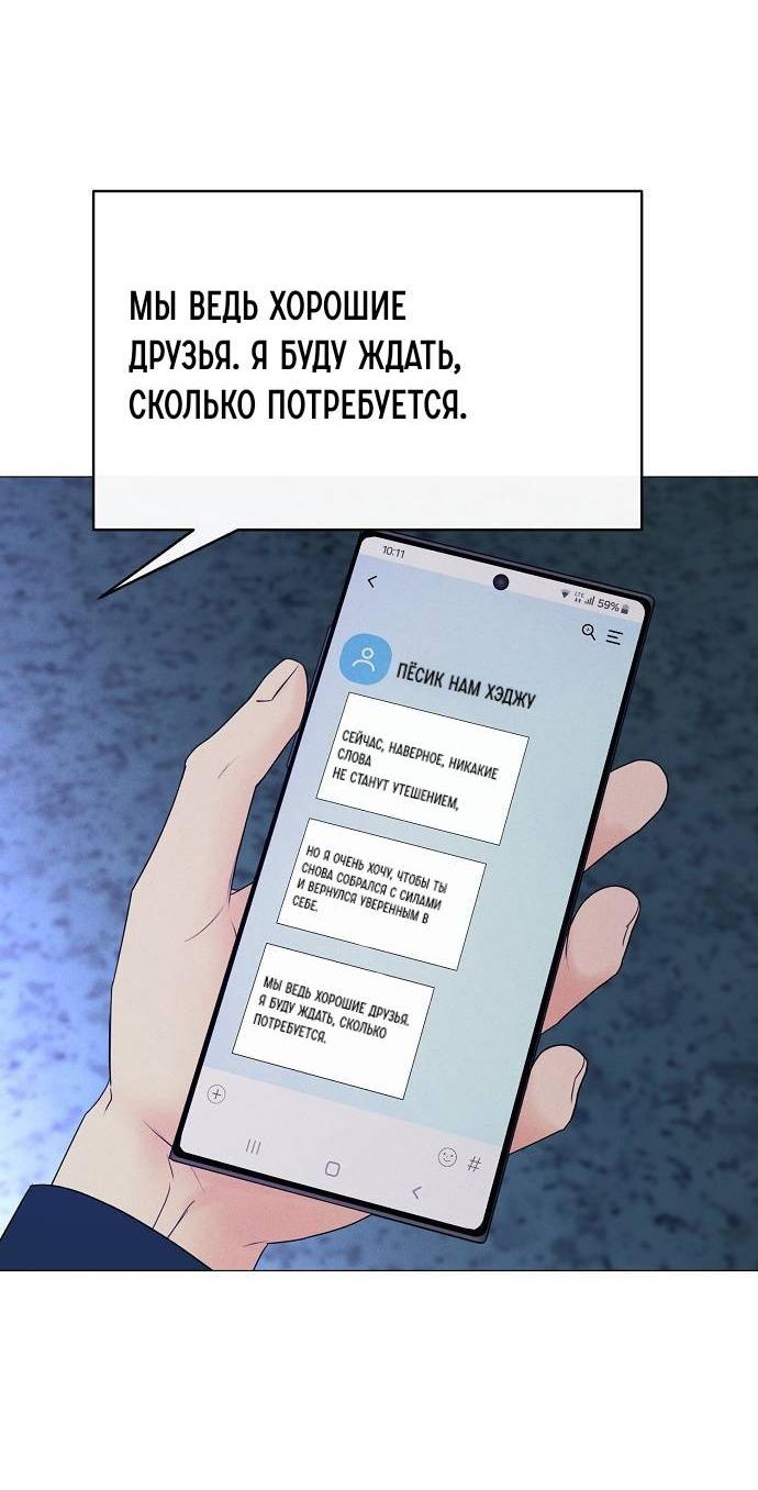 Манга Эталон мужчины - Глава 16 Страница 75