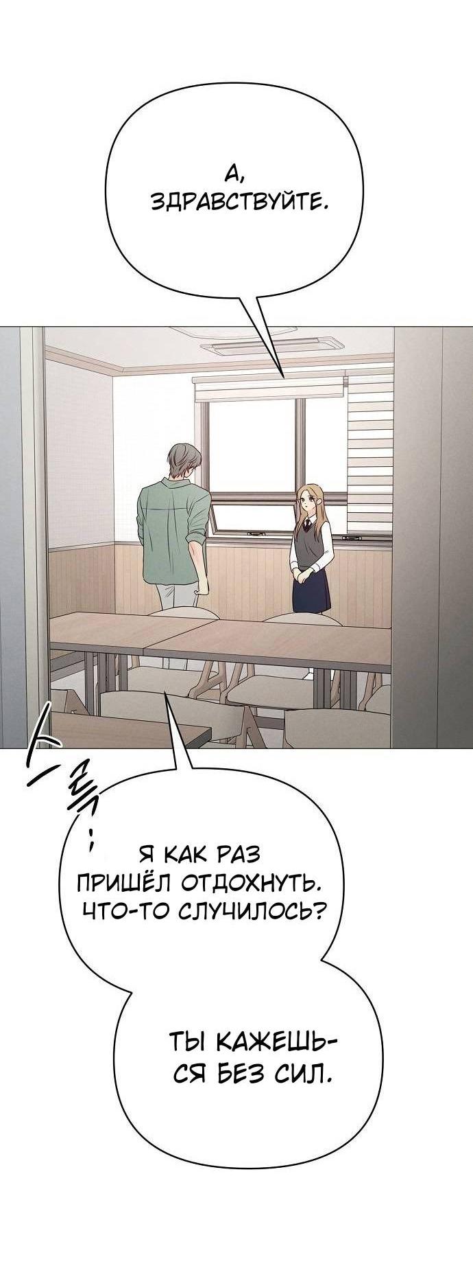 Манга Эталон мужчины - Глава 16 Страница 48