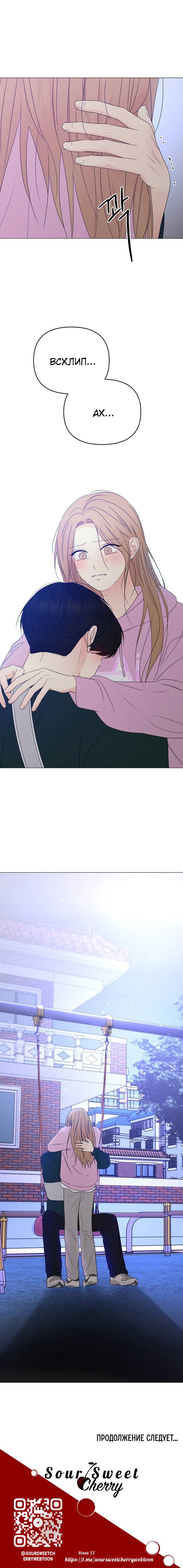 Манга Эталон мужчины - Глава 16 Страница 87