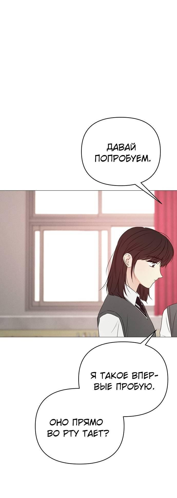 Манга Эталон мужчины - Глава 16 Страница 64