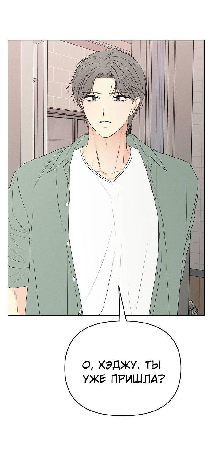 Манга Эталон мужчины - Глава 16 Страница 47