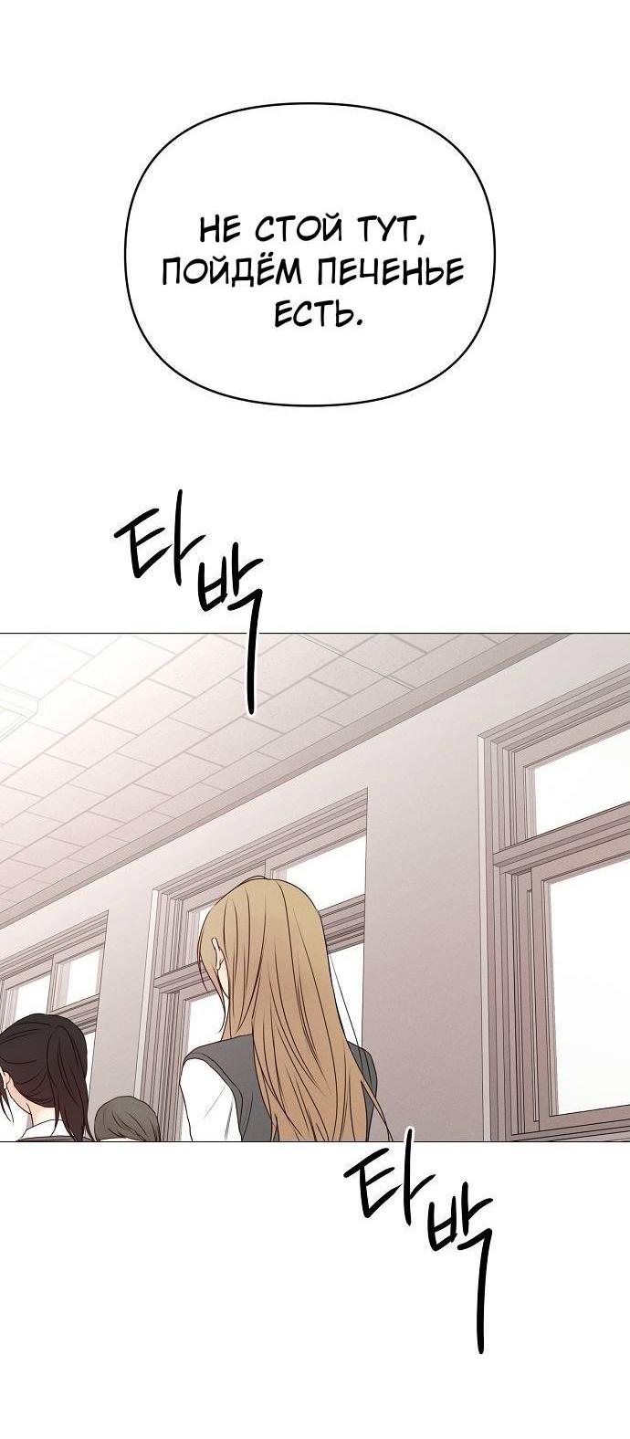 Манга Эталон мужчины - Глава 16 Страница 70