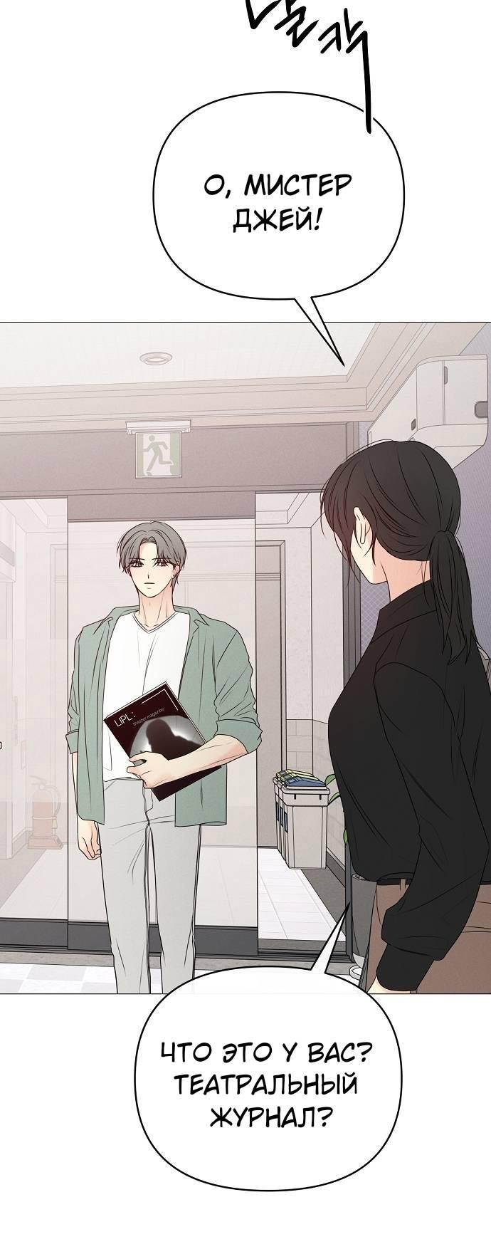 Манга Эталон мужчины - Глава 16 Страница 37
