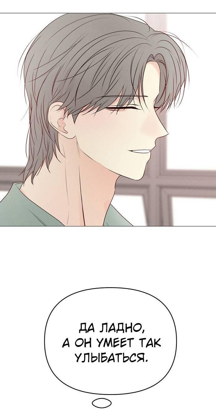 Манга Эталон мужчины - Глава 16 Страница 53