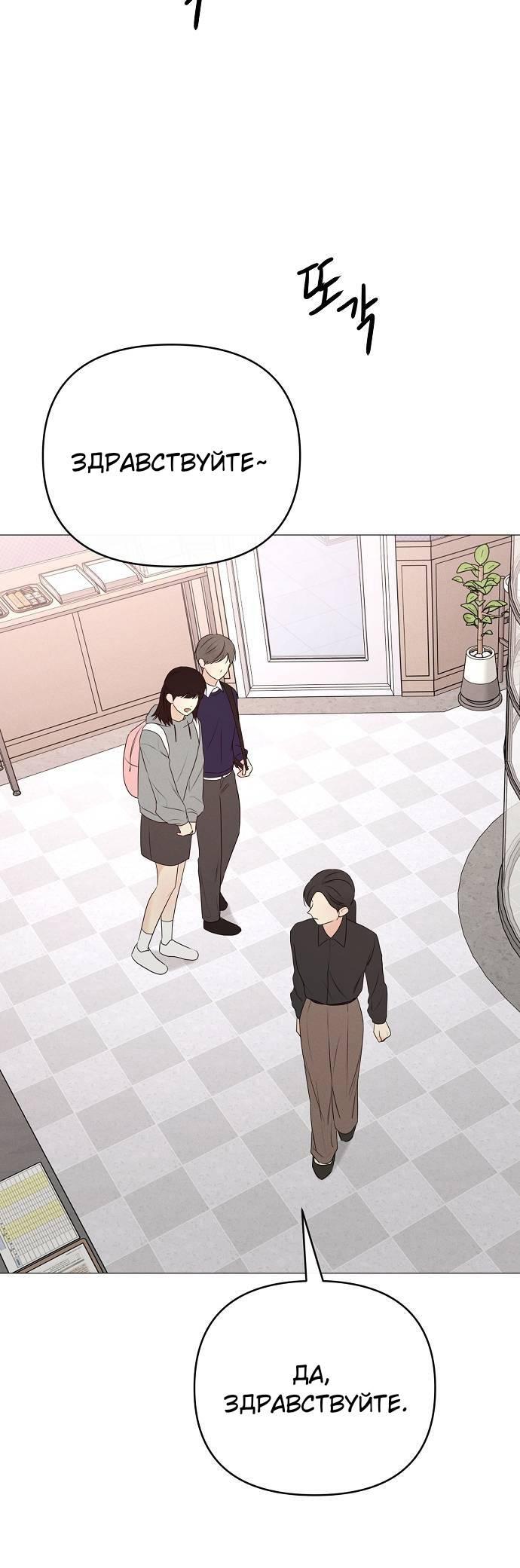 Манга Эталон мужчины - Глава 16 Страница 50