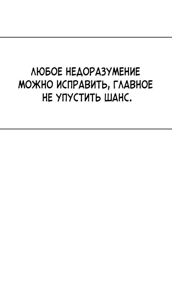 Манга Эталон мужчины - Глава 16 Страница 67