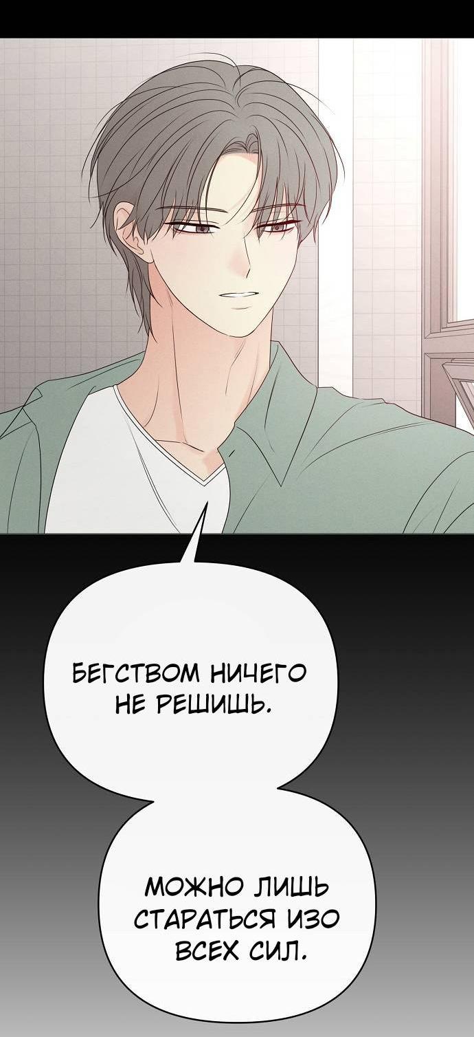 Манга Эталон мужчины - Глава 16 Страница 60