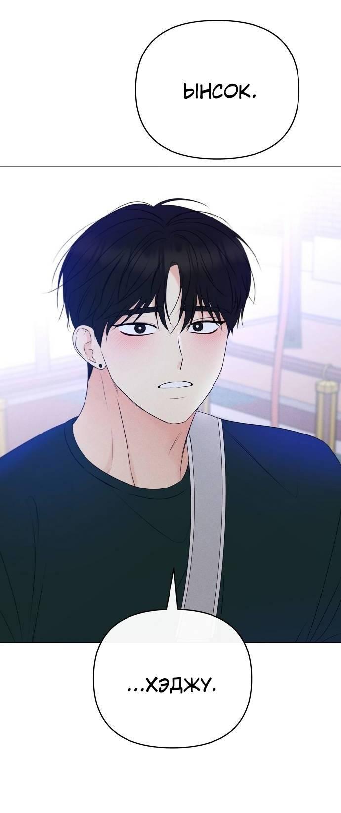 Манга Эталон мужчины - Глава 16 Страница 80