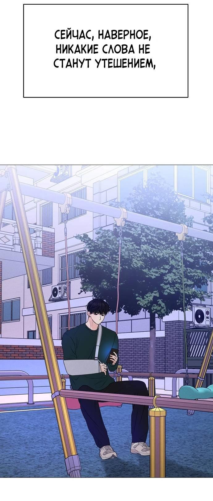 Манга Эталон мужчины - Глава 16 Страница 73