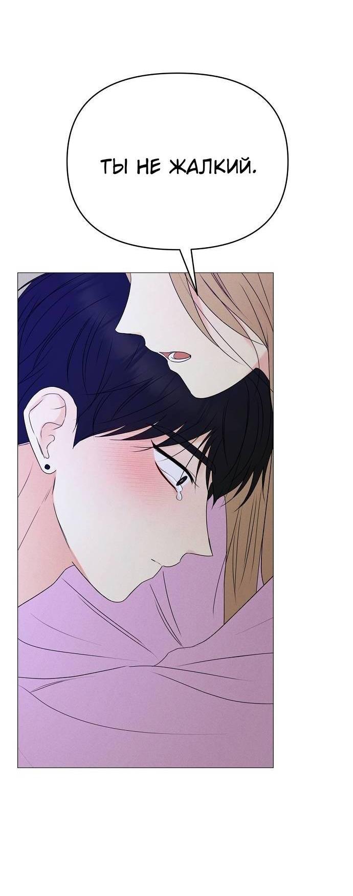 Манга Эталон мужчины - Глава 16 Страница 85