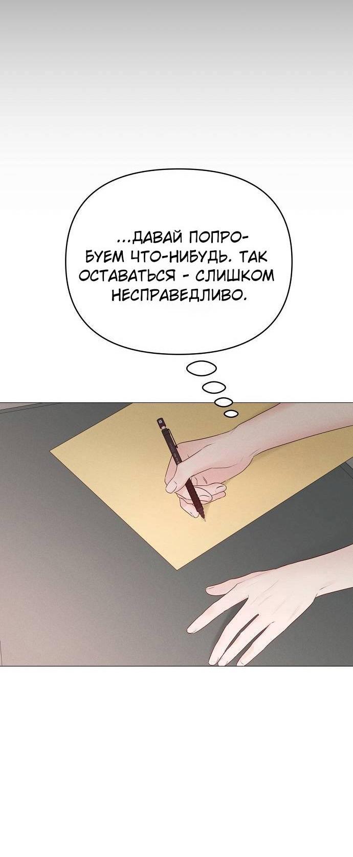 Манга Эталон мужчины - Глава 16 Страница 61