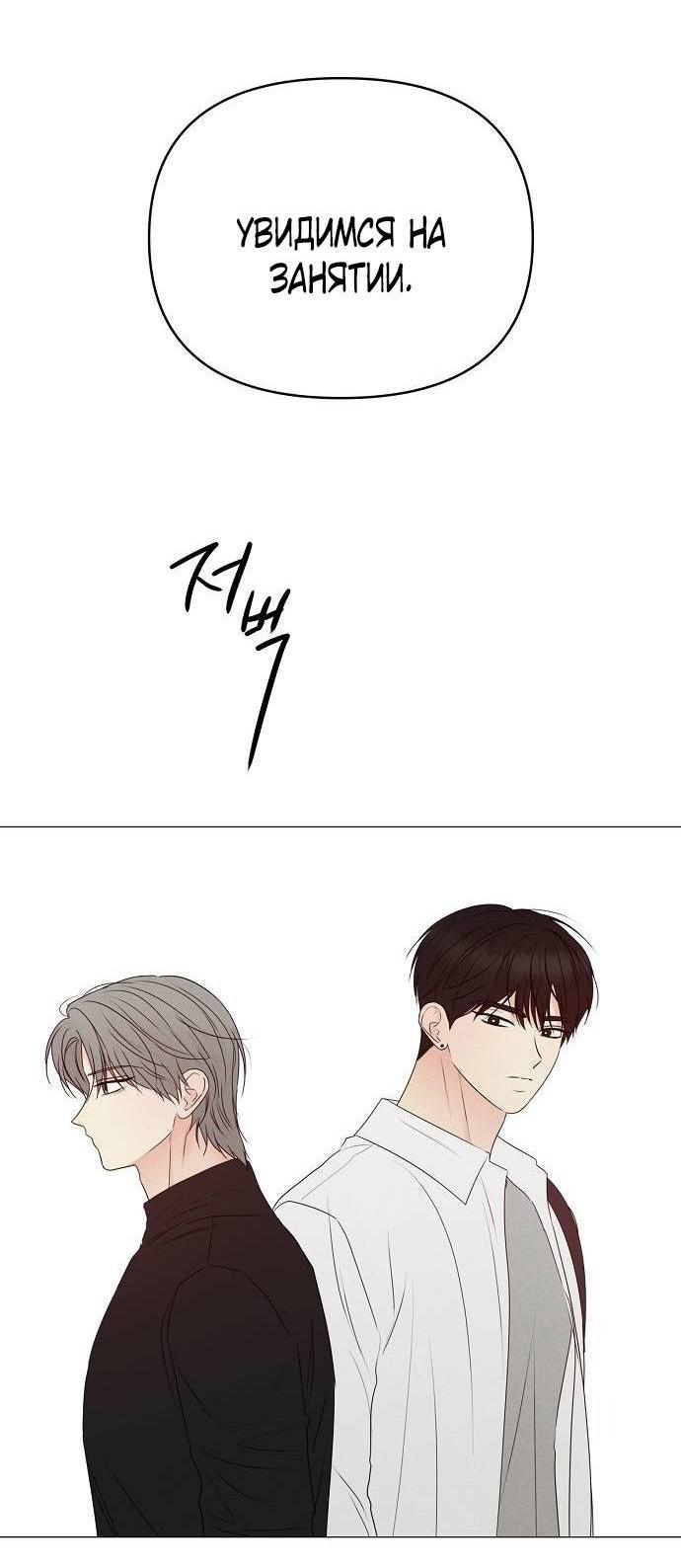 Манга Эталон мужчины - Глава 18 Страница 68