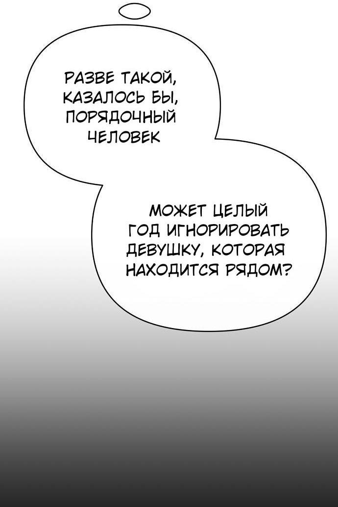 Манга Эталон мужчины - Глава 18 Страница 82