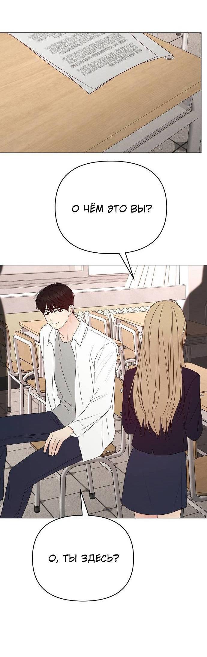 Манга Эталон мужчины - Глава 18 Страница 28