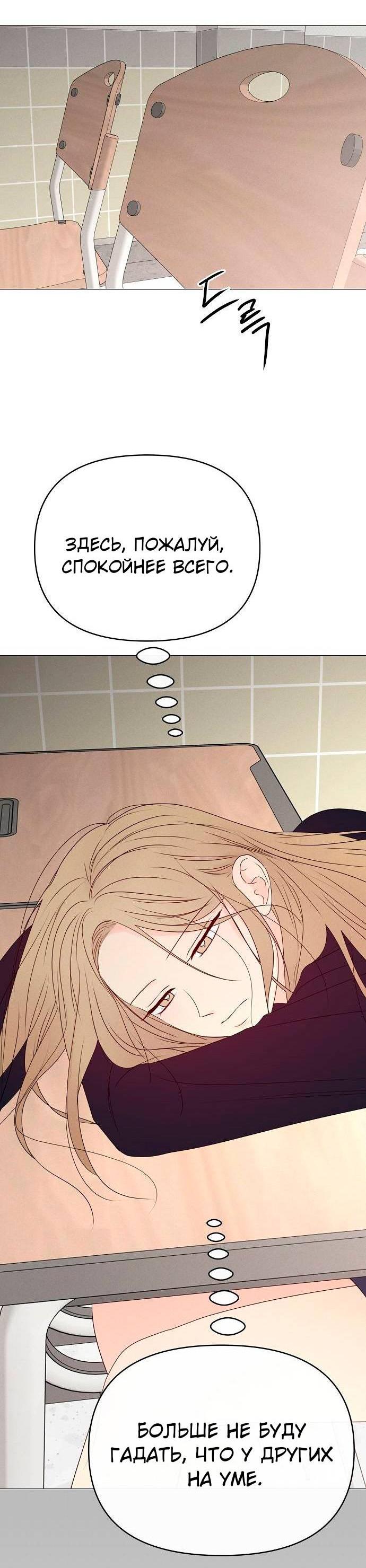 Манга Эталон мужчины - Глава 18 Страница 44