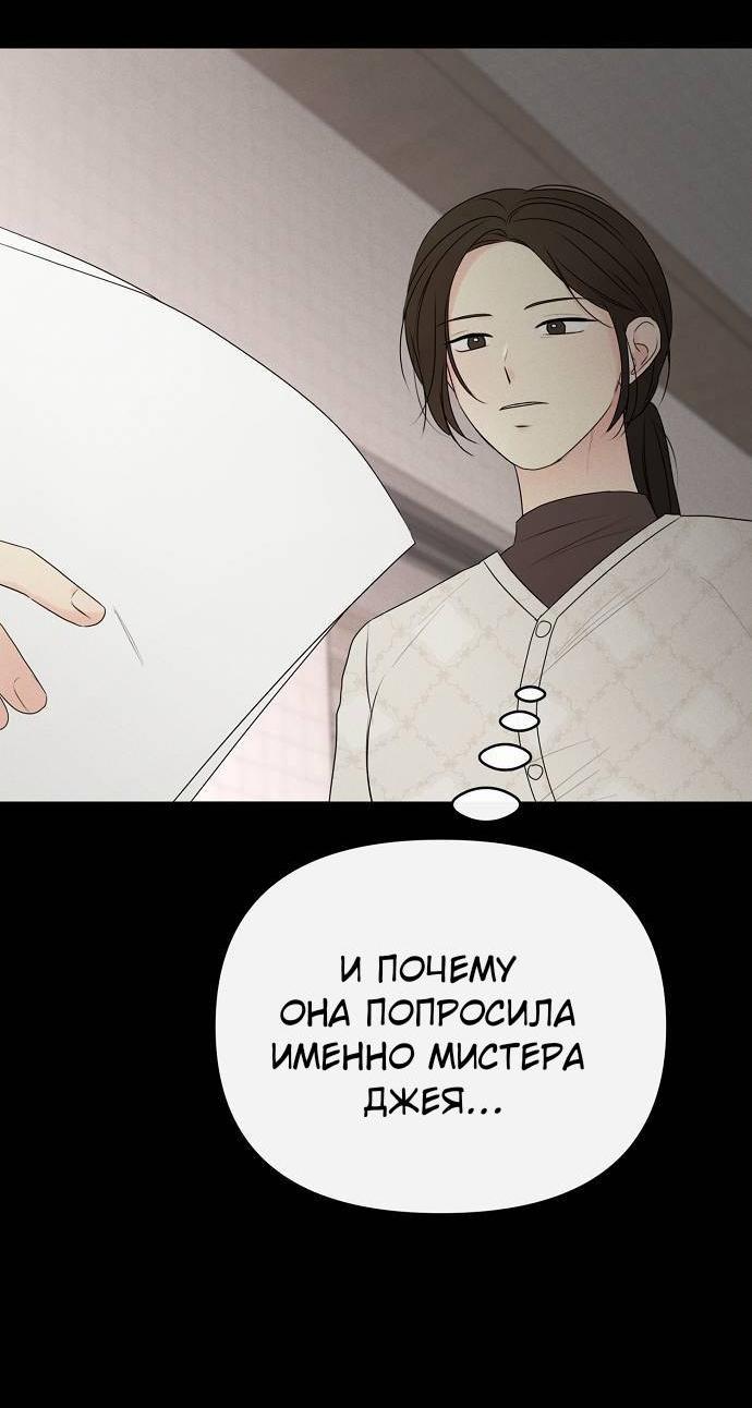 Манга Эталон мужчины - Глава 18 Страница 85