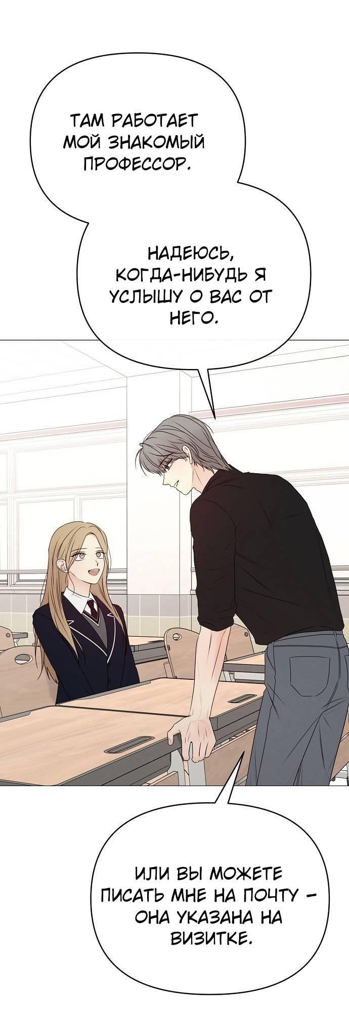 Манга Эталон мужчины - Глава 18 Страница 55