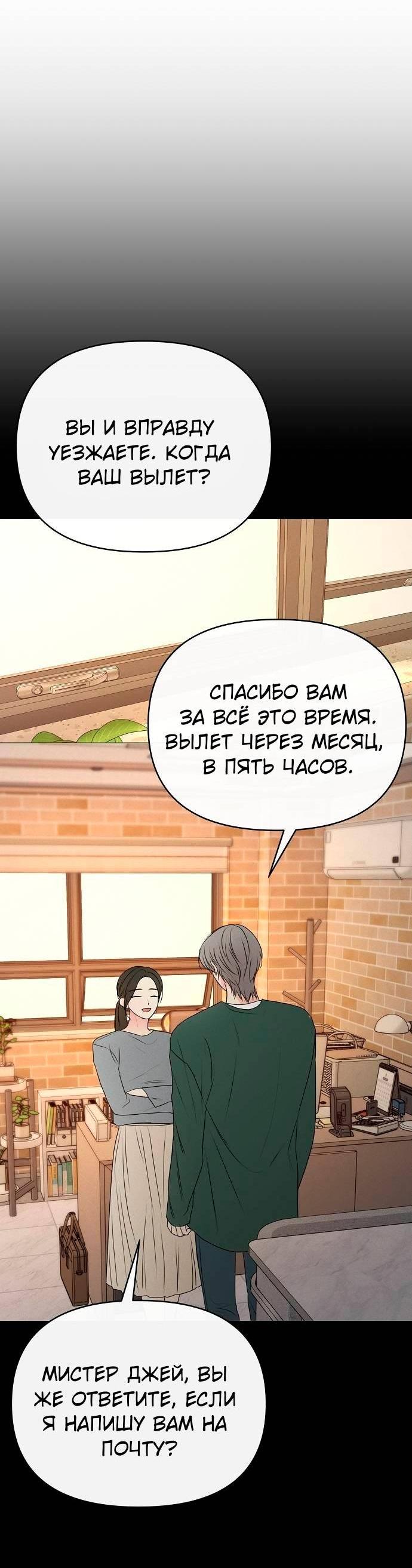 Манга Эталон мужчины - Глава 18 Страница 75