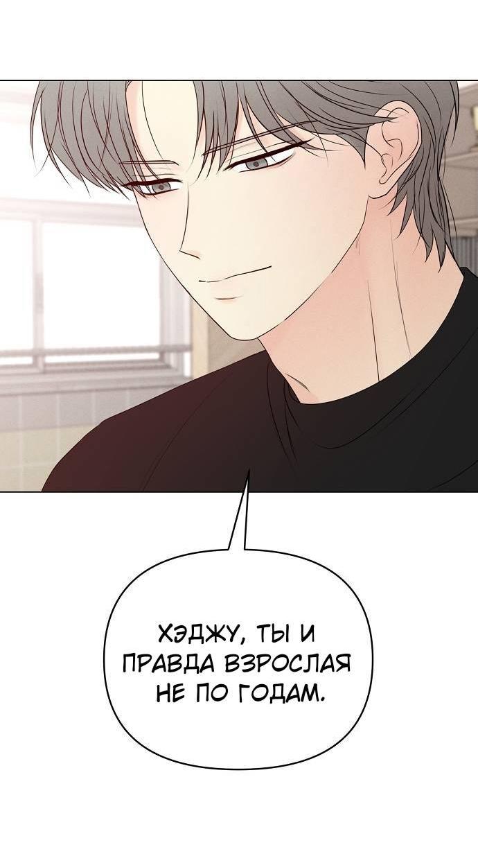 Манга Эталон мужчины - Глава 18 Страница 58