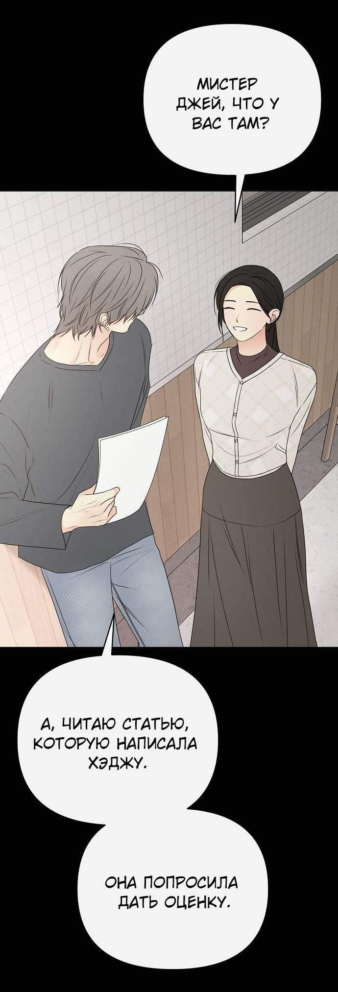 Манга Эталон мужчины - Глава 18 Страница 84