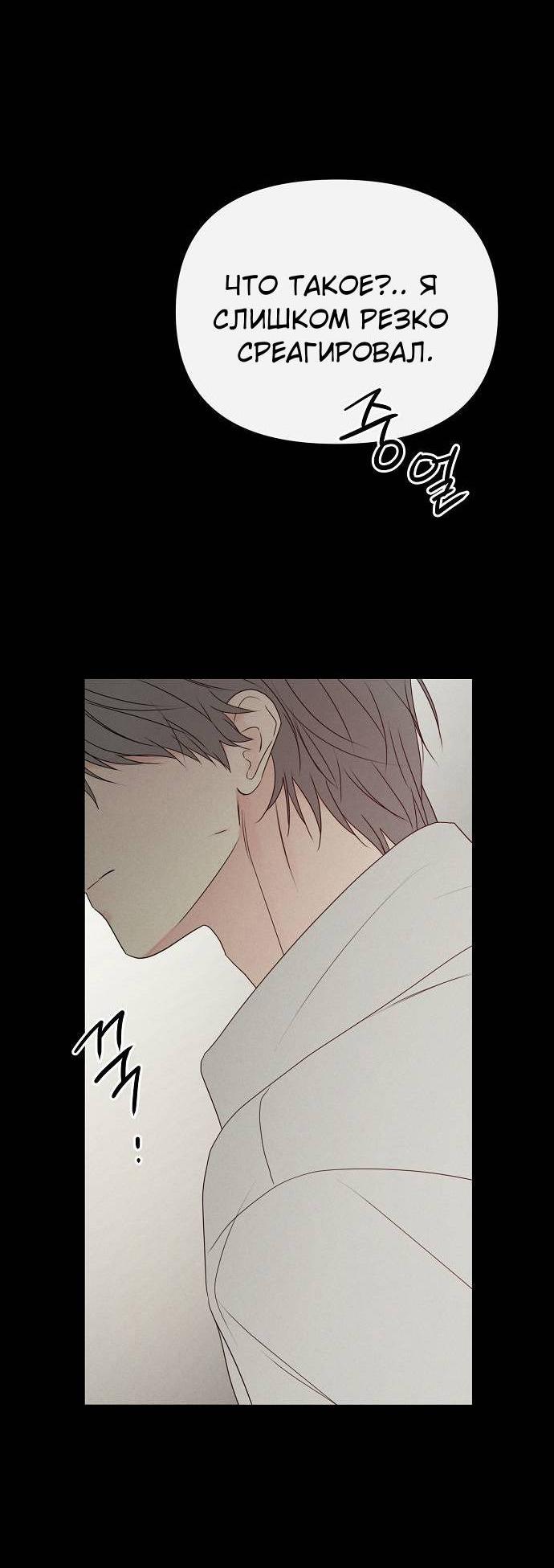 Манга Эталон мужчины - Глава 18 Страница 16