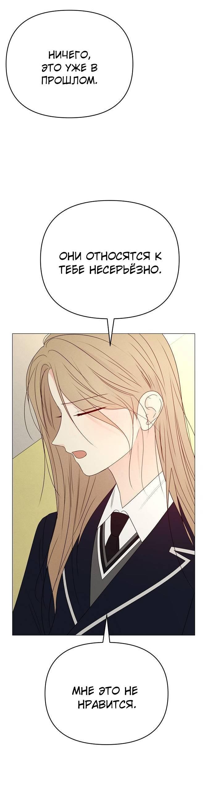 Манга Эталон мужчины - Глава 18 Страница 38