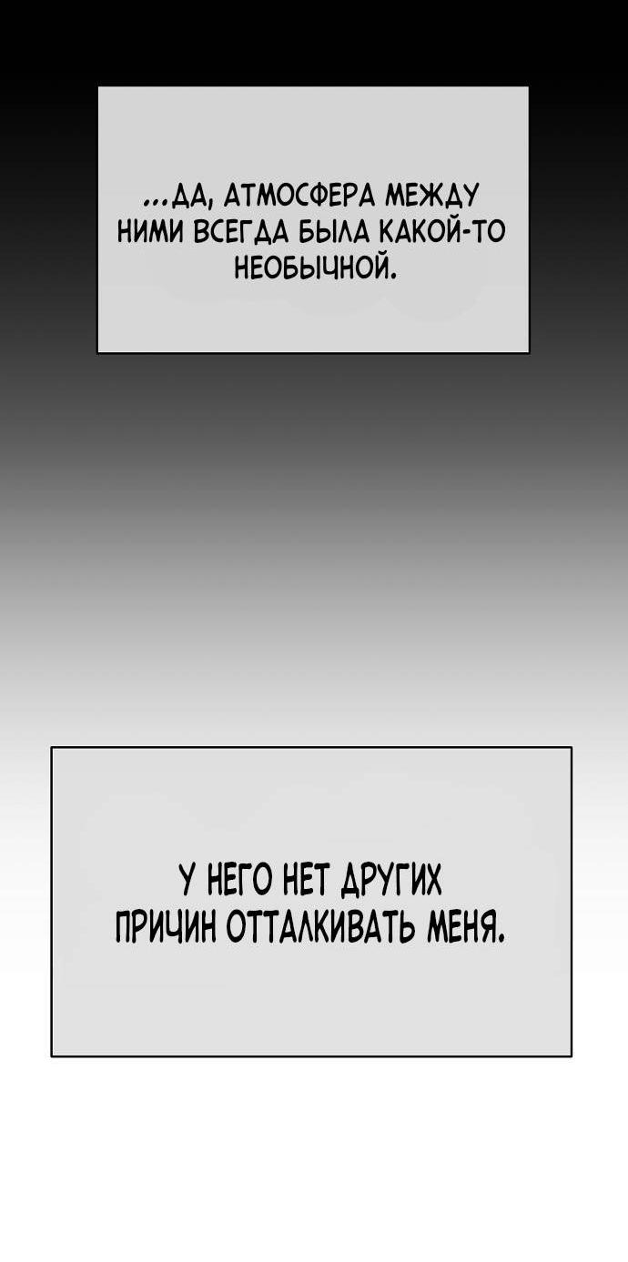 Манга Эталон мужчины - Глава 18 Страница 87