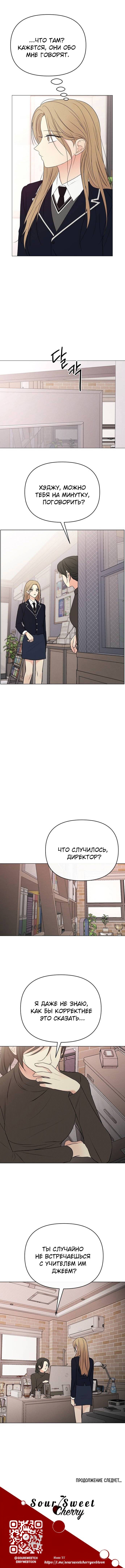 Манга Эталон мужчины - Глава 18 Страница 92