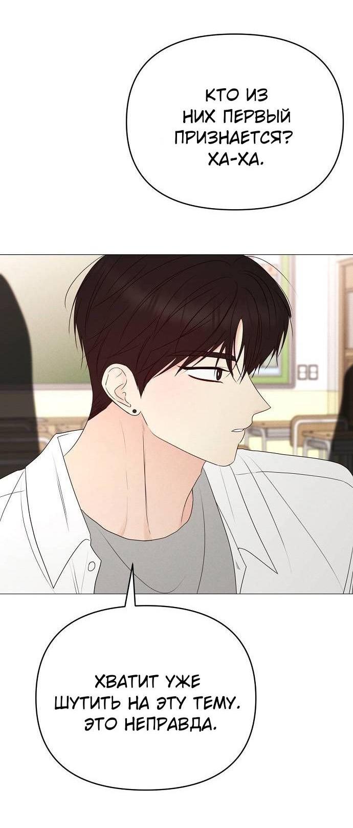 Манга Эталон мужчины - Глава 18 Страница 34