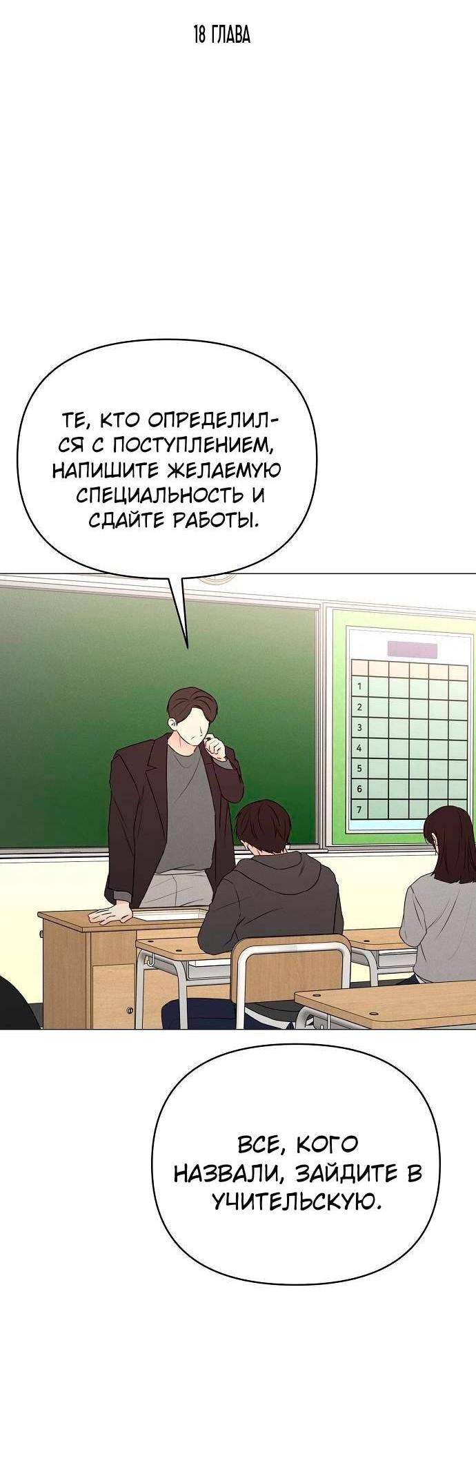 Манга Эталон мужчины - Глава 18 Страница 24