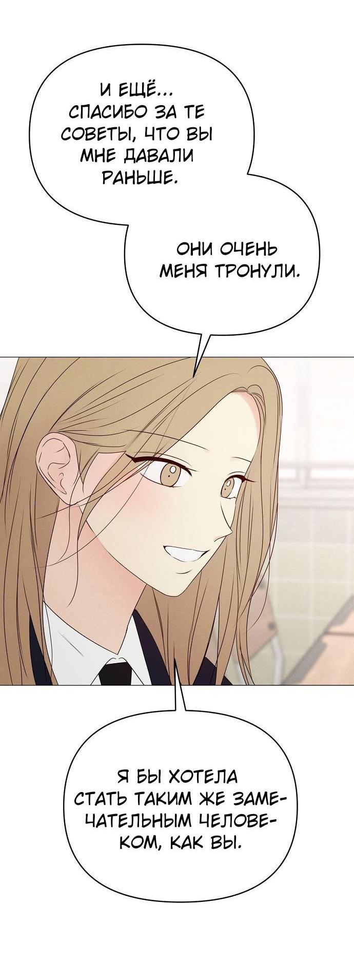 Манга Эталон мужчины - Глава 18 Страница 57